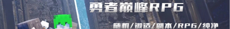 1.12.2勇者巅峰RPG